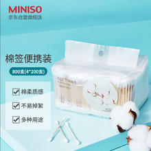 MINISO 名创优品 棉签便携装棉棒化妆掏耳棉花棒棉签800支(4小袋*200支)