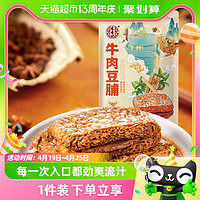 宏香记 牛肉豆脯五香味128g