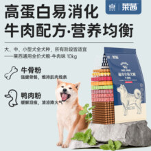 耐威克 狗粮成犬幼犬 莱西牛肉鸭肉配方 小中大型犬 通用泰迪金毛比熊 避免肥胖丨10kg