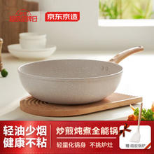 京东京造 炒锅 家用麦饭石色不粘多用锅炒菜锅电磁炉燃气灶30cm 超轻炒锅 30cm