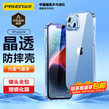 PISEN 品胜 苹果14手机壳 iphone14手机壳防摔保护套镜头全包抗指纹男女款简约软壳 透明
