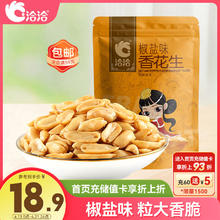 ChaCheer 洽洽 香花生 椒盐味 500g