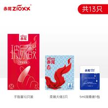 zioxx 赤尾 安全套组合13只（手指套*10只+玻尿酸大储*3只）