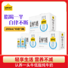 认养一头牛 生牛乳低脂纯牛奶 200ml*10盒*3箱