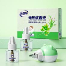 可用签到红包 老管家电热蚊香液三液一器