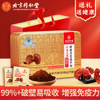 北京同仁堂 破壁灵芝孢子粉 30袋*1盒