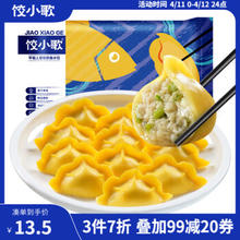 饺小歌 黄花鱼水饺240g/袋（早餐夜宵烧烤 海鲜速冻蒸煎饺子 生鲜速食）