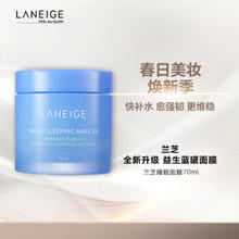 LANEIGE 兰芝 益生修护睡眠面膜 70ml