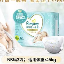 88VIP会员：Pampers 帮宝适 一级帮系列 纸尿裤
