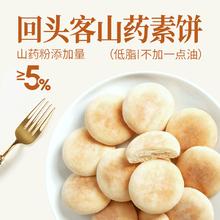 回头客 山药素饼 400g