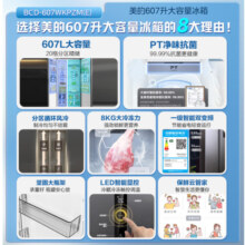 美的（Midea）607升双开门冰箱双变频一级能效风冷无霜 大容量超薄对开门电冰箱606升级款 BCD-607WKPZM(E)