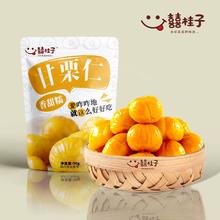 囍桂子拍五件 即食油栗仁50g*5袋