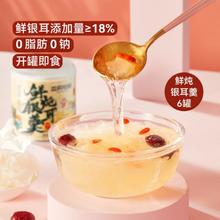 三只松鼠 鲜炖银耳羹200gx6罐即食早餐免冲泡红枣枸杞健康网红零食