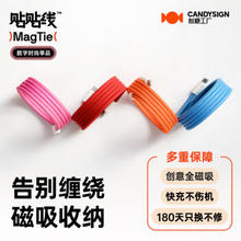 CANDYSIGN 制糖工厂MagTie硬糖全磁吸贴贴线240W USB C-C京红苹果充电线数据线5A快充TpyeciPad