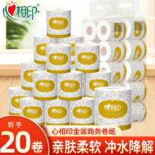 心相印 有芯卷筒纸20卷