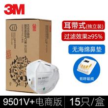 3M 9501V+防尘口罩防PM2.5雾霾飞沫工业KN95呼吸阀男女鼻罩15只