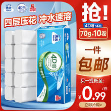 JIEYUN 洁云 卷纸 4D溶+卫生纸 4层70g*10卷 速溶快冲厕纸巾 家用无芯卷筒纸