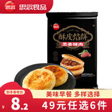 思念 葱香猪肉酥皮馅饼300g(需拍6)