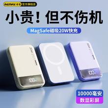 百亿补贴：REMAX 睿量 10000毫安PD20W快充无线磁吸充电宝带数显