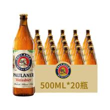 PAULANER 保拉纳 柏龙普拉娜白啤500ml*20瓶