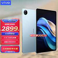vivo Pad3 Pro 新品平板电脑 3.1K 144Hz屏 蓝晶x天玑9300 11500mAh 春潮蓝 8GB+128GB