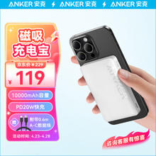 Anker 安克 A1642 无线磁吸移动电源 极光白 10000mAh Type-C 20W