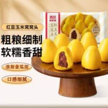 西贝莜面村 贾国龙功夫菜  红豆玉米窝窝头 260g/袋*3件