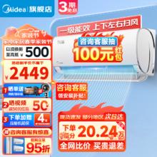 Midea 美的 空调挂机 风酷二代 省电新一级能效变频冷暖 防直吹 大风口 大1匹 26XHC1Ⅱ