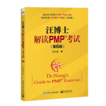 汪博士解读PMP考试(第6版)