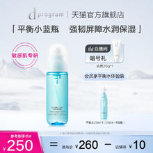 d program 安肌心语 资生堂dp安肌心语平衡柔肤护肤水补水安心化妆水