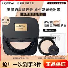 百亿补贴：巴黎欧莱雅 欧莱雅黑金气垫黑胖子遮瑕持妆粉底液哑光控油化妆品保湿轻垫霜女