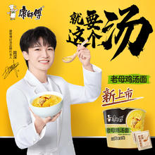 康师傅 方便面 好汤面 老母鸡汤面117g*12桶 整箱装泡面速食 周深代言