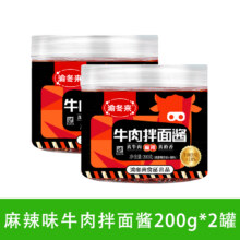 渝冬来 正宗牛肉拌面酱 200g*2罐