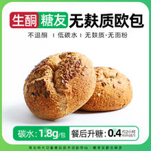 可局 含碳水的食物 亚麻籽欧包低碳水无麸质面包糖友代餐饱腹生酮食品 亚麻籽软欧包11个装 495g