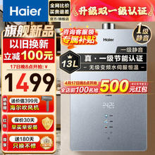 京东PLUS：Haier 海尔 JSQ25-13WM6DWMGU1 燃气热水器 13L