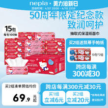 nepia 妮飘 凯蒂50周年红色限定保湿纸巾乳霜纸4层100抽15包