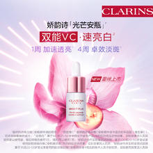 CLARINS 娇韵诗 焕白维C精华液 8ml