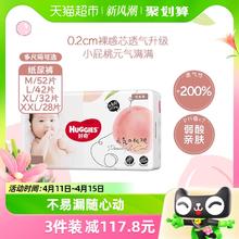 88VIP会员：HUGGIES 好奇 铂金装系列 纸尿裤