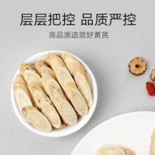 北京同仁堂  造养青年 黄芪片250克 甘肃精选生黄芪切片 斜切片黄芪泡水党参当归片汤原料