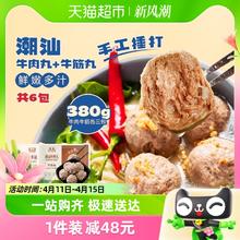 88VIP会员：国拓 潮汕牛肉丸牛筋丸 380g*6袋