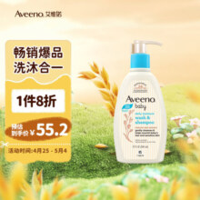艾惟诺（Aveeno）儿童沐浴露洗发水二合一燕麦婴儿沐浴露温和无皂质354ml
