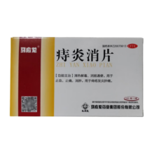 马应龙 痔炎消片 30片 1盒装