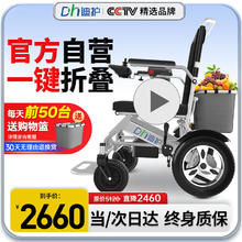 迪护 电动轮椅老人全自动