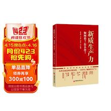 新质生产力：如何看？怎么办？