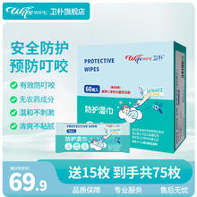 WIPE WIPE 卫朴 驱蚊花露水 儿童防蚊喷雾 宝宝防叮咬驱蚊水 防蚊虫户外随身装 防护湿巾60枚-小盒装