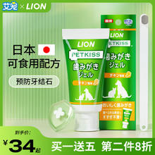 lion 艾宠 狮王艾宠狗狗宠物牙膏牙刷套装除口臭可食用猫咪牙齿清洁