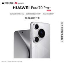 HUAWEI 华为 Pura 70 Pro+ 手机