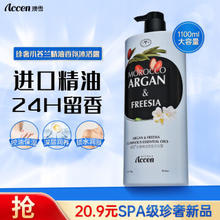 京东PLUS：ACCEN 澳雪 感官之水梦幻海马香水沐浴露 938g