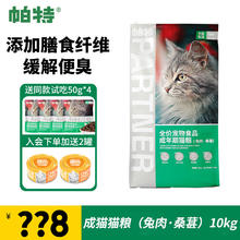 Partner 帕特 猫粮果蔬系列成猫粮10kg