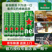 喜力 经典黄啤整箱 500mL*24罐